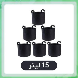 گلدان پارچه ای (بسته 10 عددی) 15 لیتری