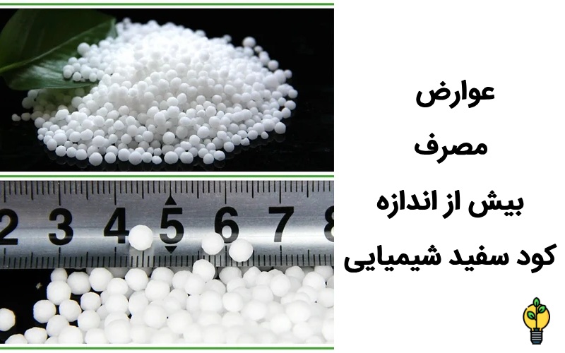 کود شیمیایی سفید