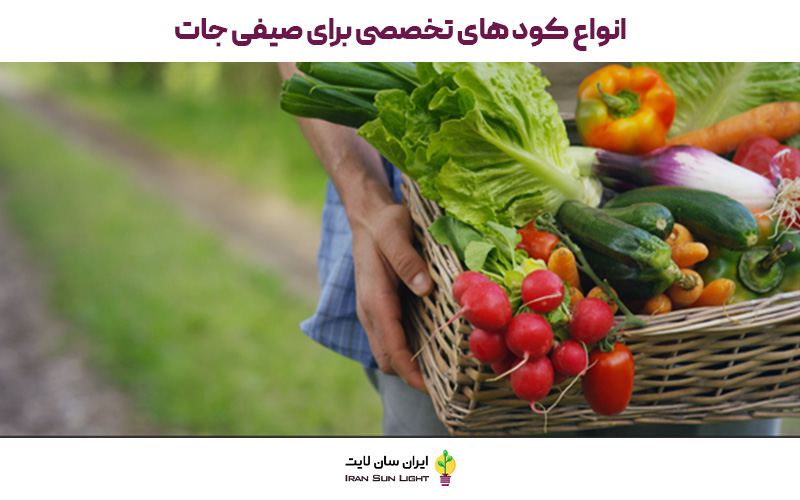 انواع کود های تخصصی برای صیفی جات