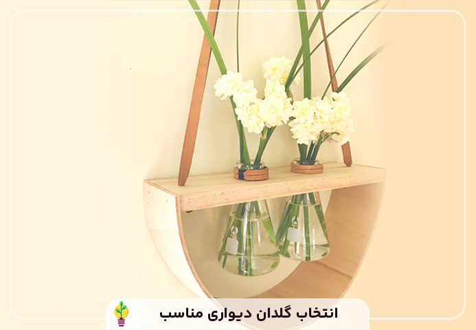 گلدان دیواری