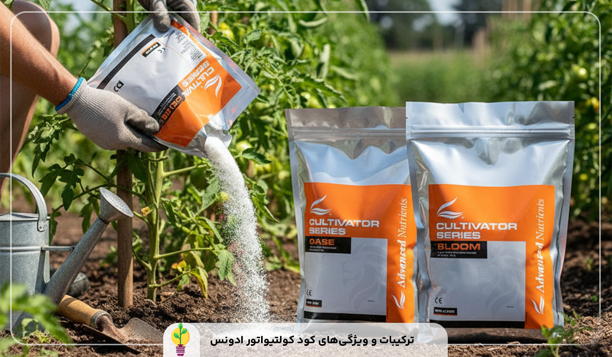 کود کولتیواتور (بیس، گرو، بلوم) ادونس