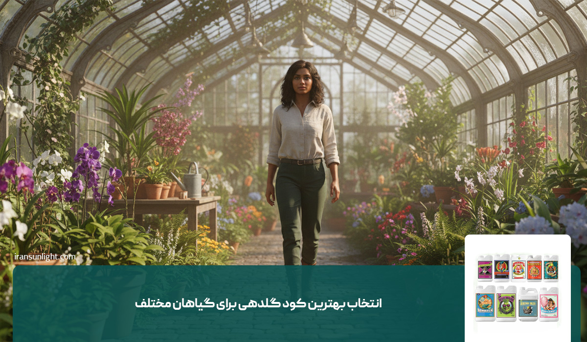 انتخاب بهترین کود گلدهی برای گیاهان مختلف