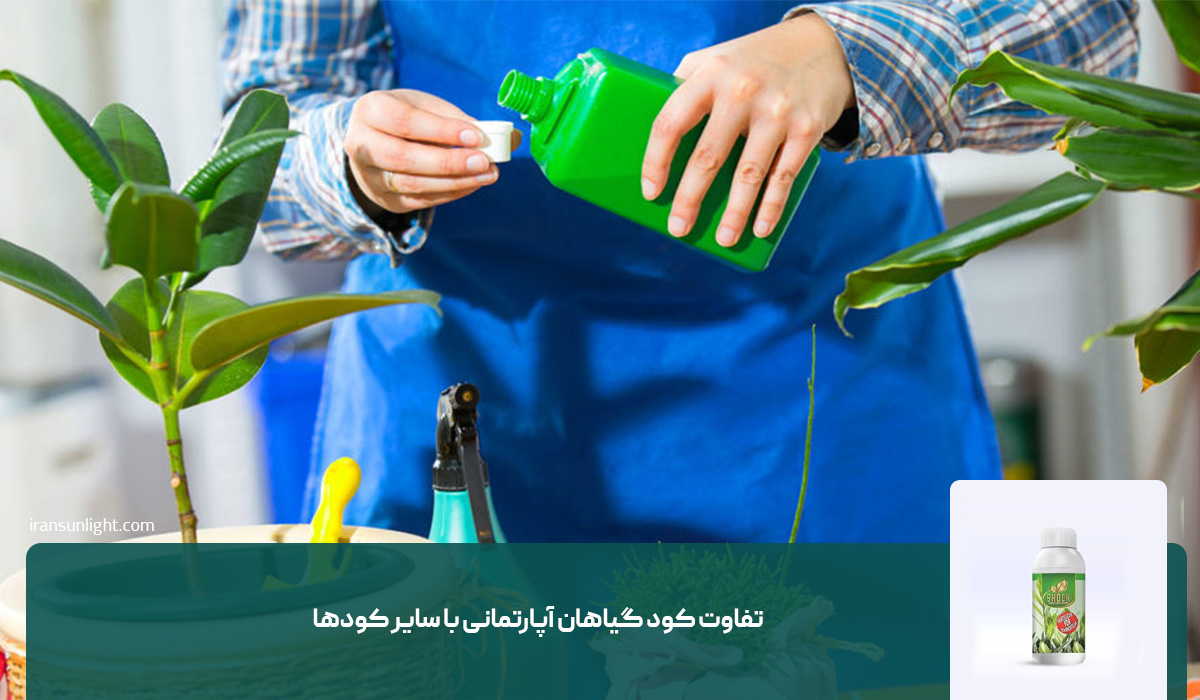 تفاوت کود گیاهان آپارتمانی با سایر کودها