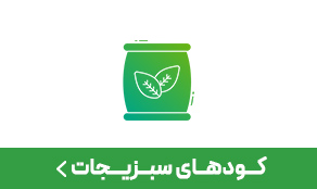 کود سبزیجات