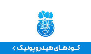 کود هیدروپونیک
