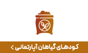 کود آپارتمانی