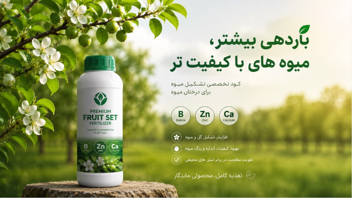 خرید کود فروت ست