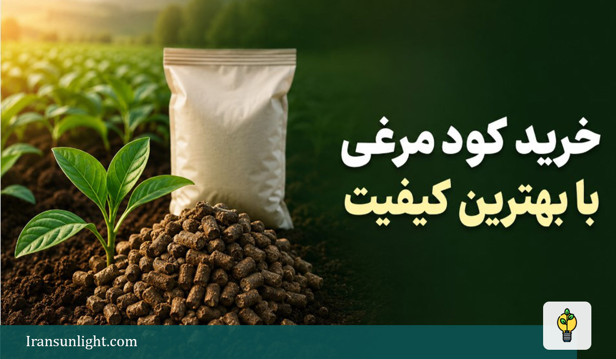 خرید کود مرغی
